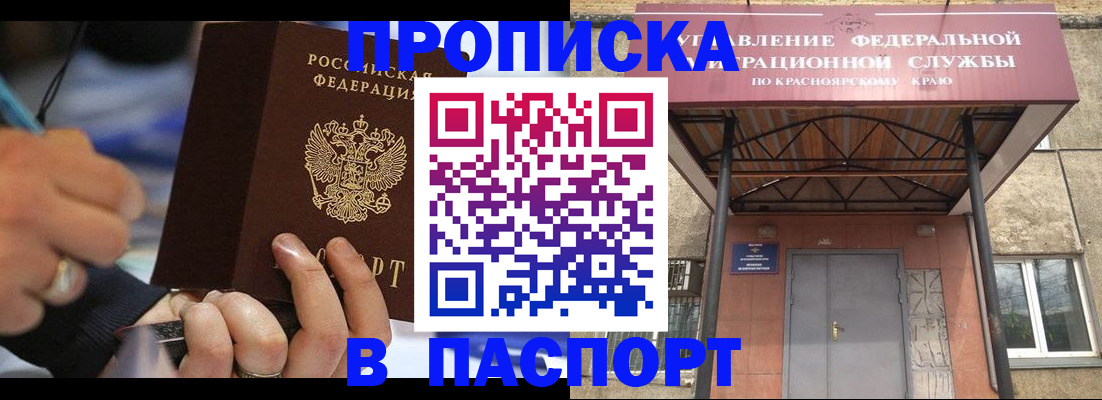 прописка в Адыгее