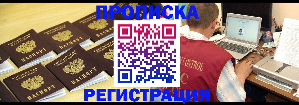 купить прописку в Адыгее