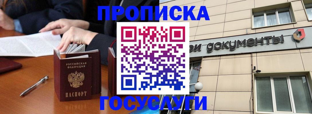 прописка для работы в Адыгее