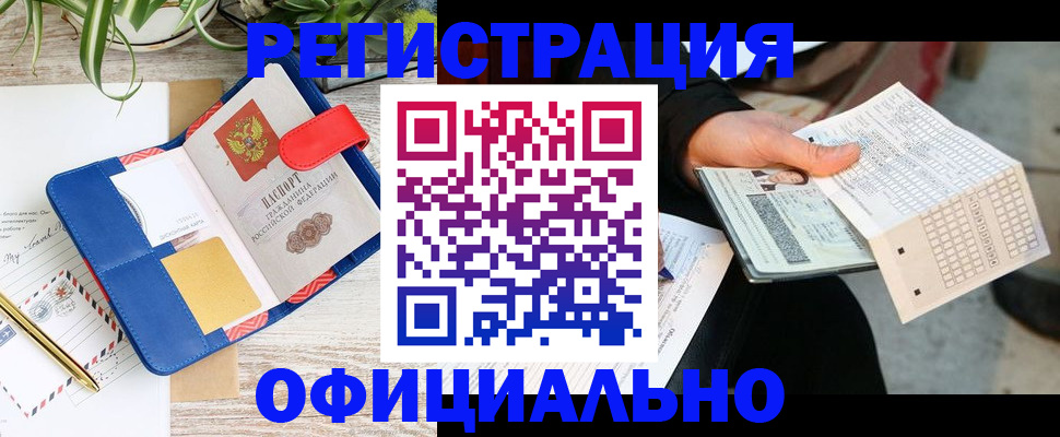 прописка для работы в Адыгее