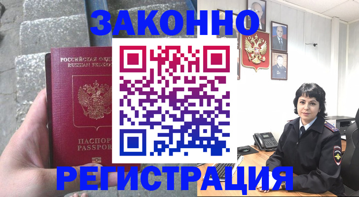 прописка законно в Адыгее