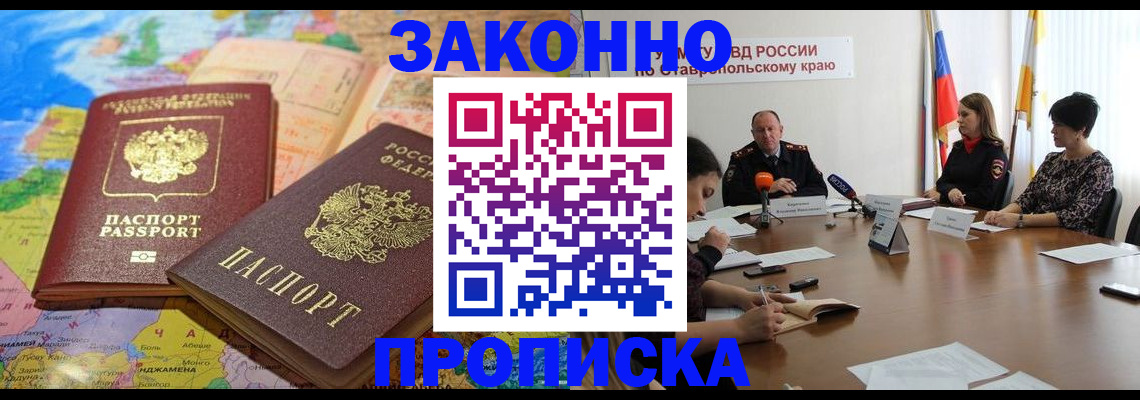 прописка в квартире в Адыгее